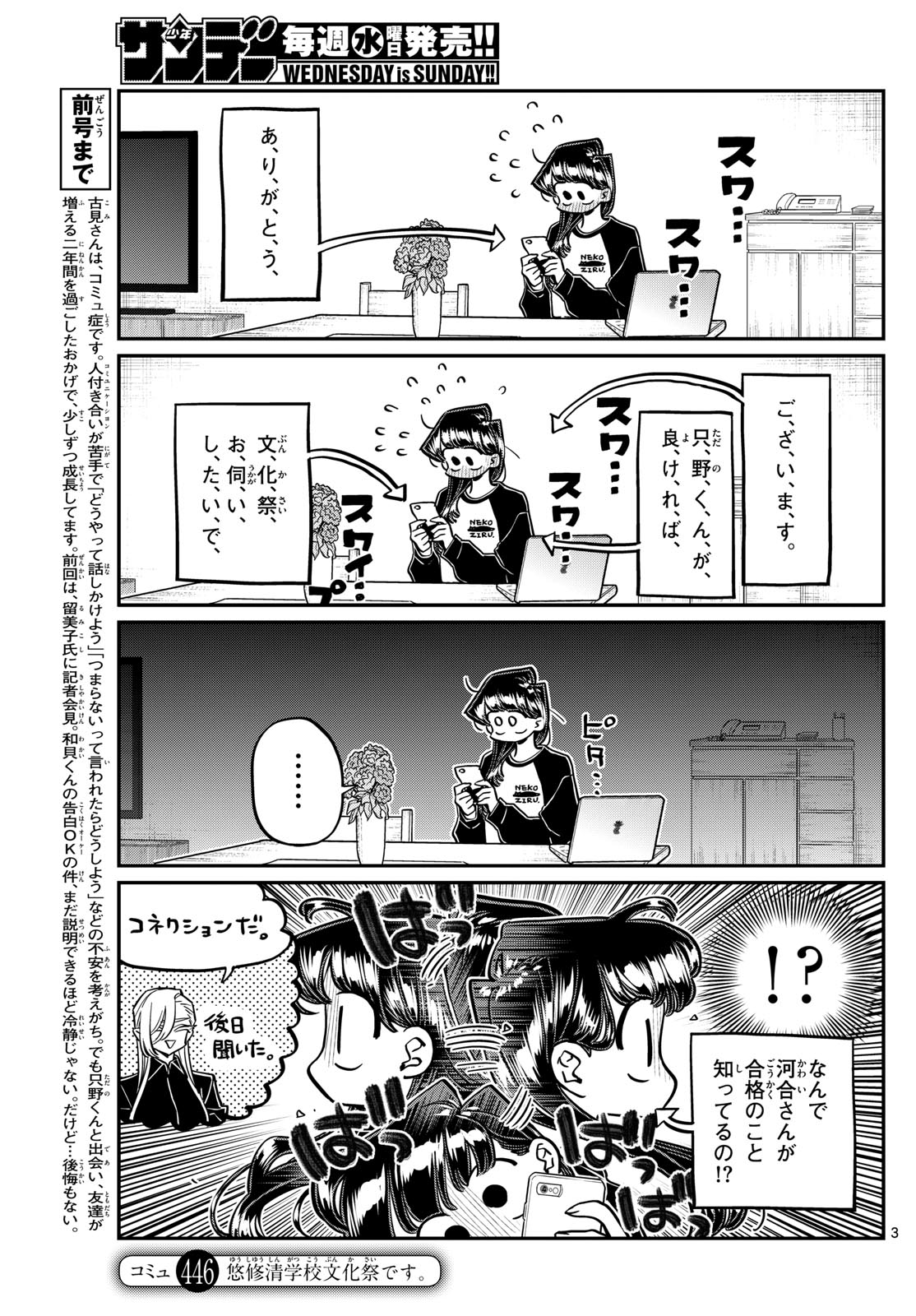 古見さんは、コミュ症です 第446話 - Page 3