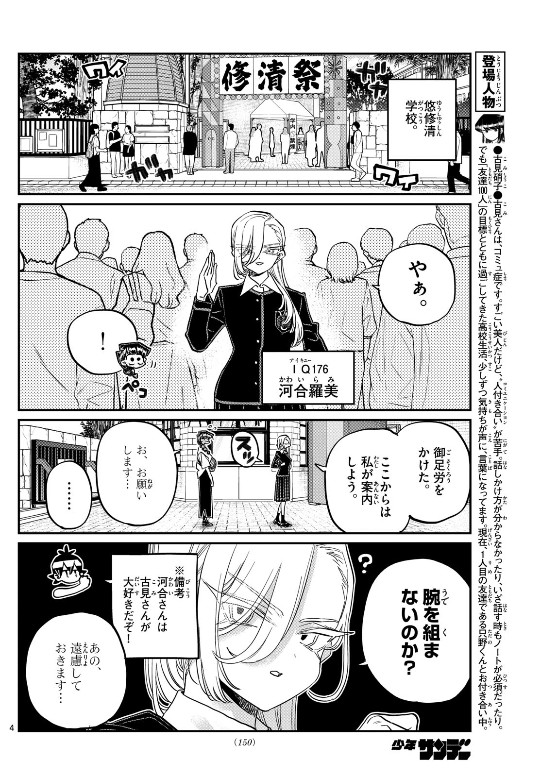 古見さんは、コミュ症です 第446話 - Page 4