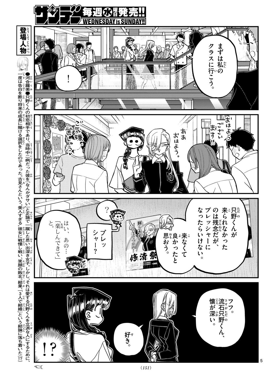 古見さんは、コミュ症です 第446話 - Page 5