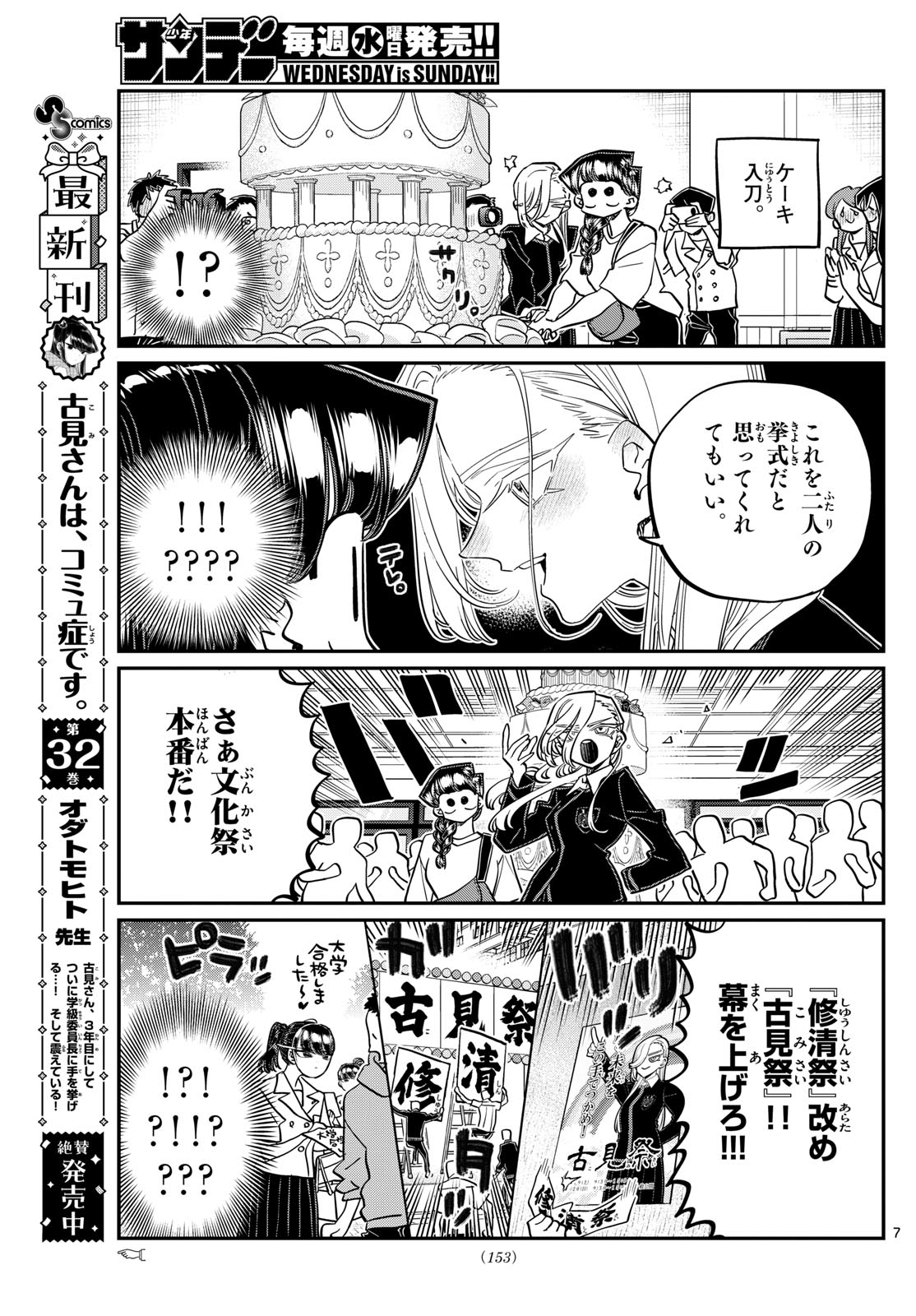 古見さんは、コミュ症です 第446話 - Page 7