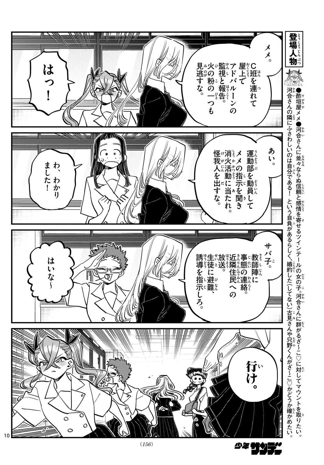 古見さんは、コミュ症です 第446話 - Page 10