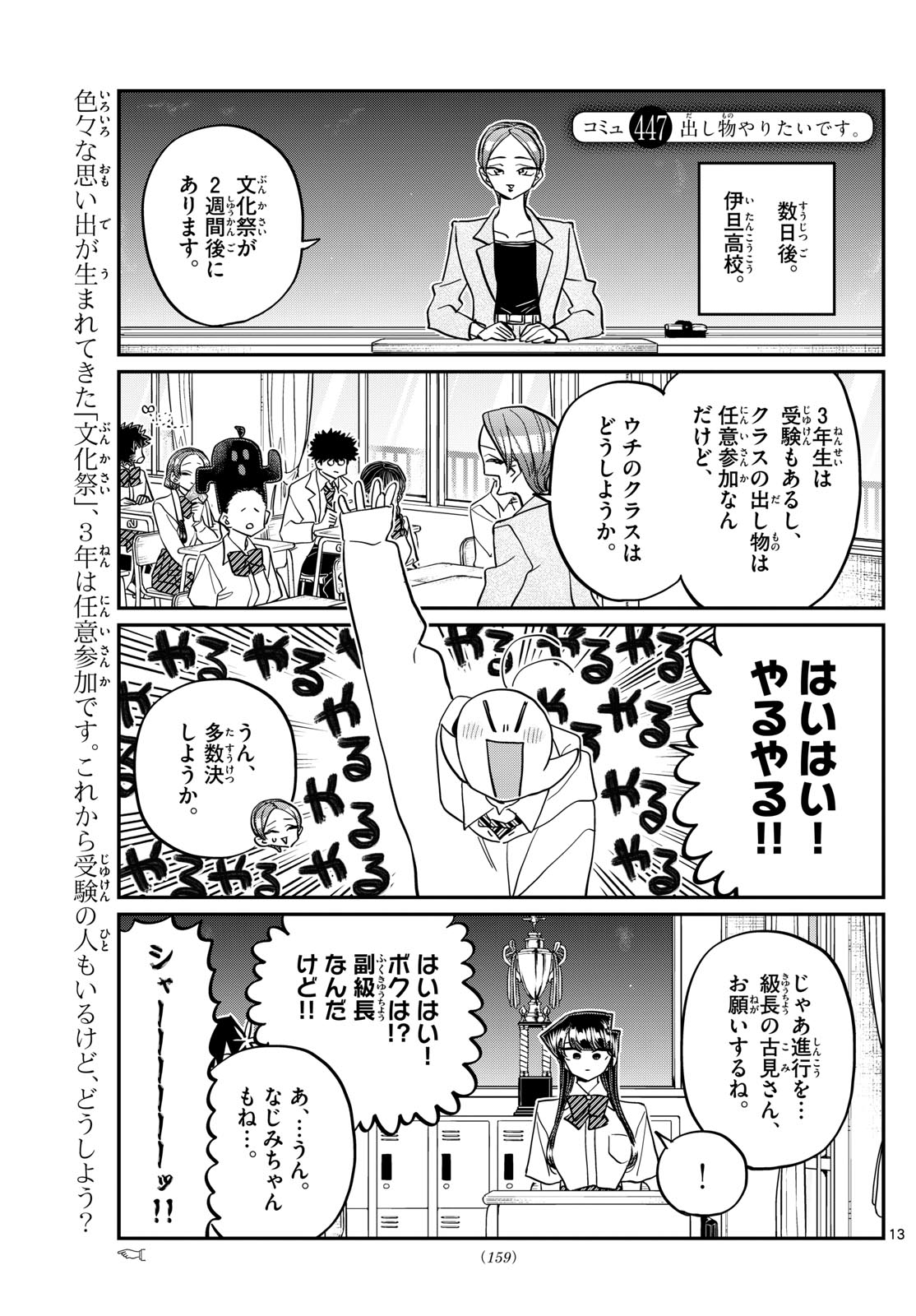 古見さんは、コミュ症です 第447話 - Page 1