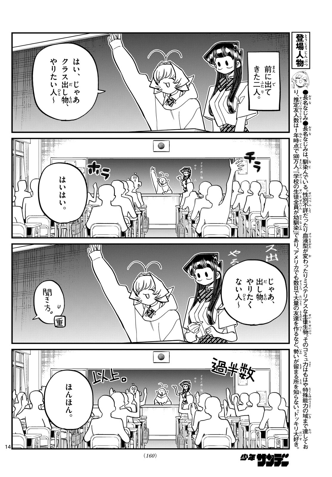 古見さんは、コミュ症です 第447話 - Page 2