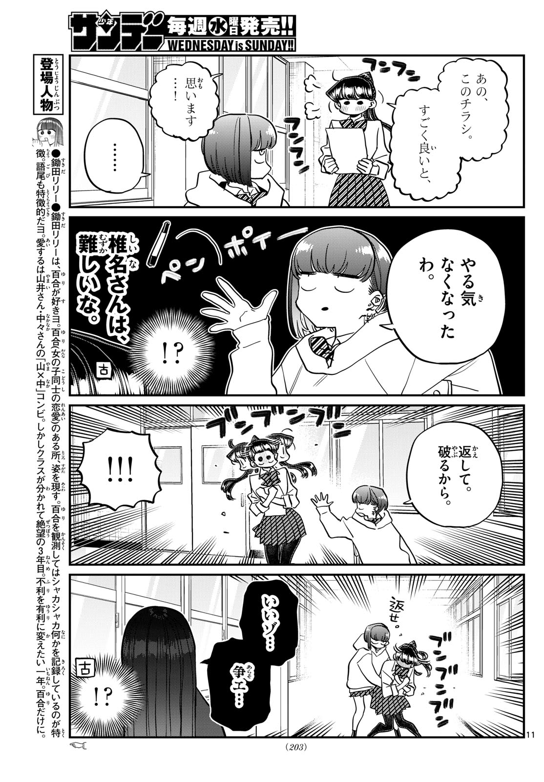 古見さんは、コミュ症です 第448話 - Page 11