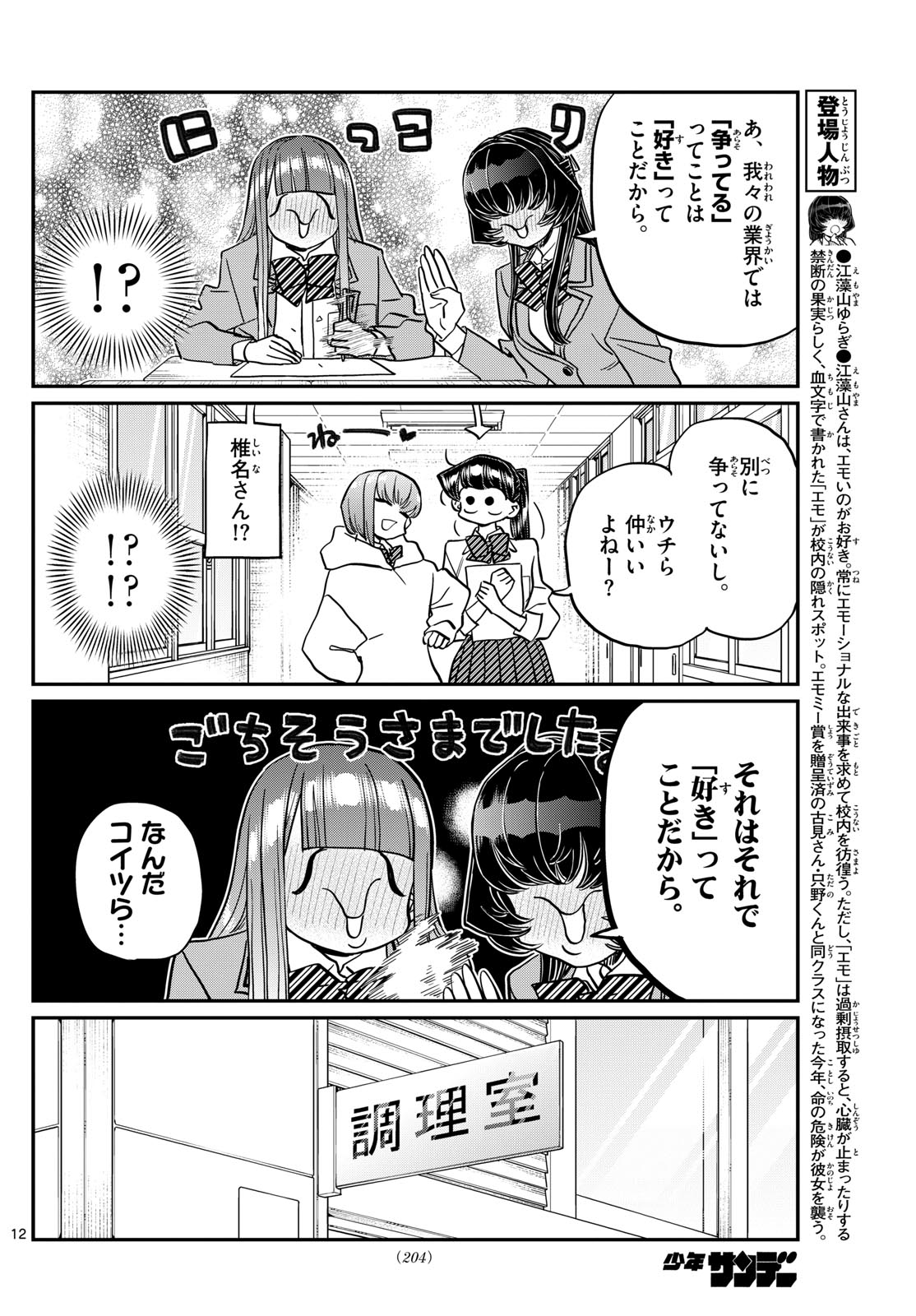 古見さんは、コミュ症です 第448話 - Page 12