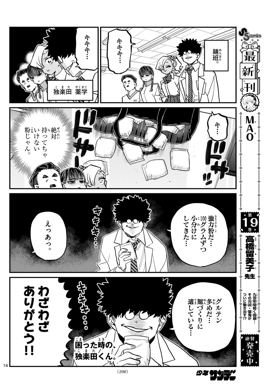 古見さんは、コミュ症です 第448話 - Page 14