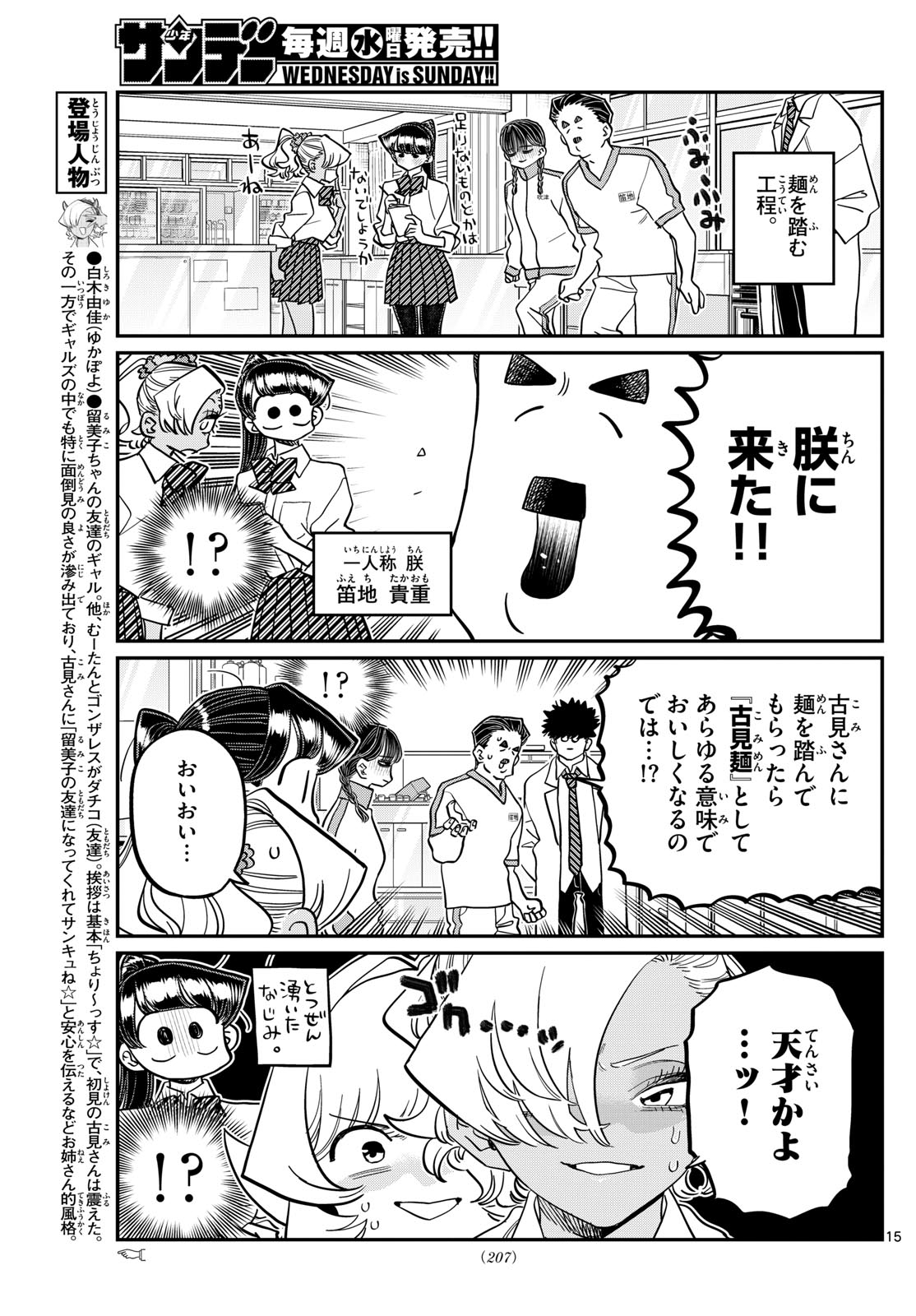 古見さんは、コミュ症です 第448話 - Page 15