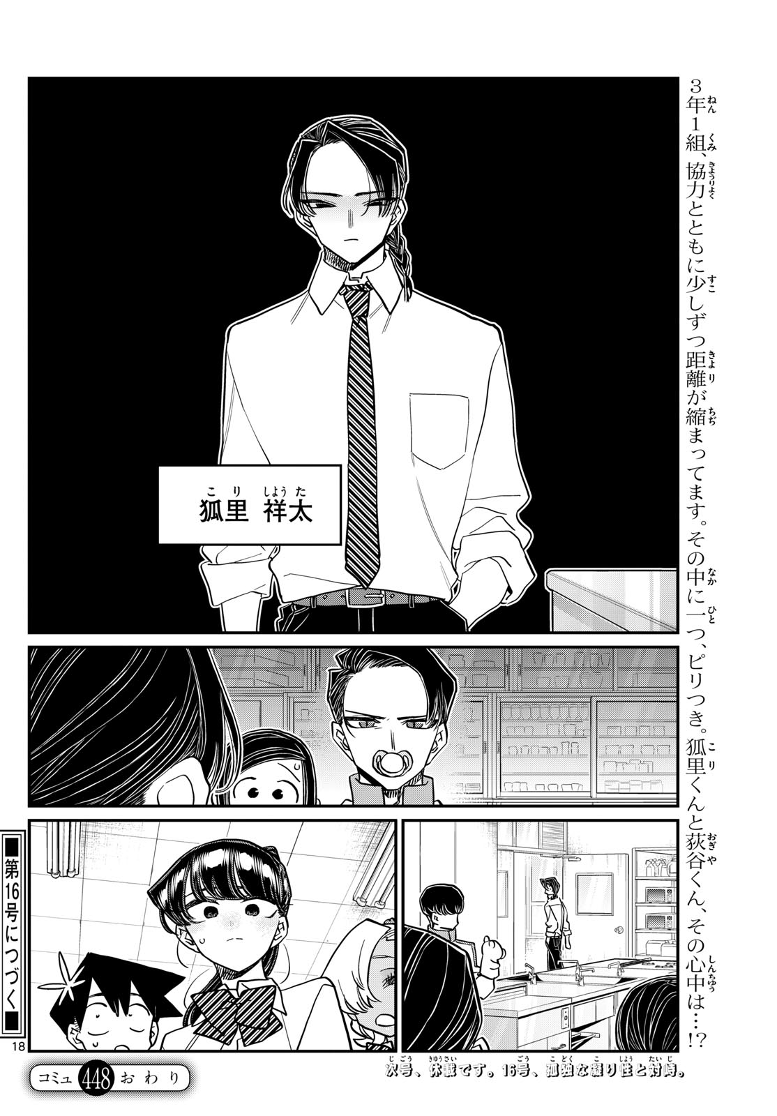 古見さんは、コミュ症です 第448話 - Page 18