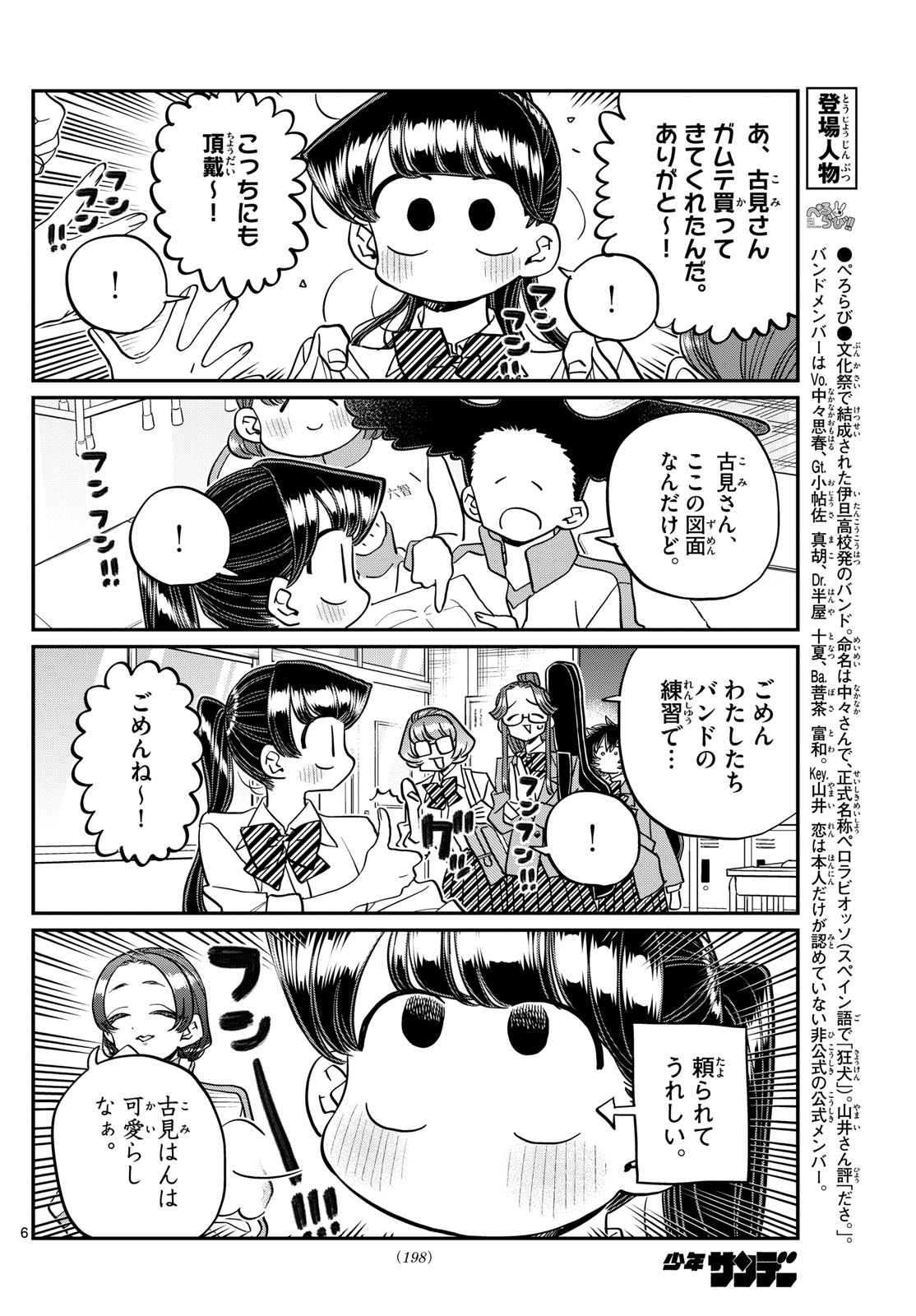 古見さんは、コミュ症です 第448話 - Page 6