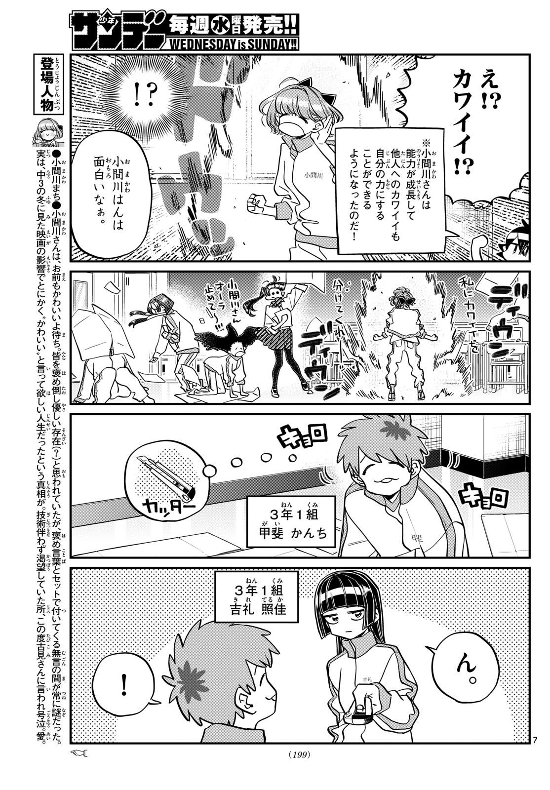 古見さんは、コミュ症です 第448話 - Page 7