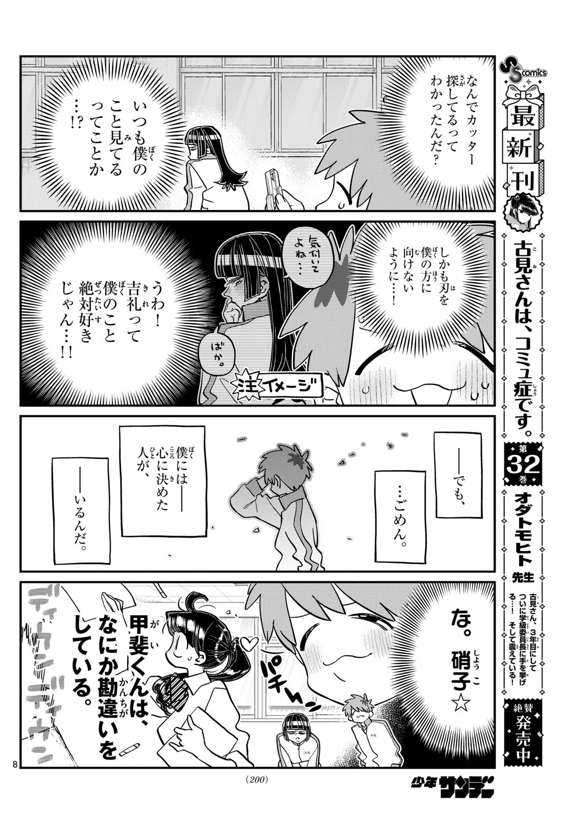 古見さんは、コミュ症です 第448話 - Page 8