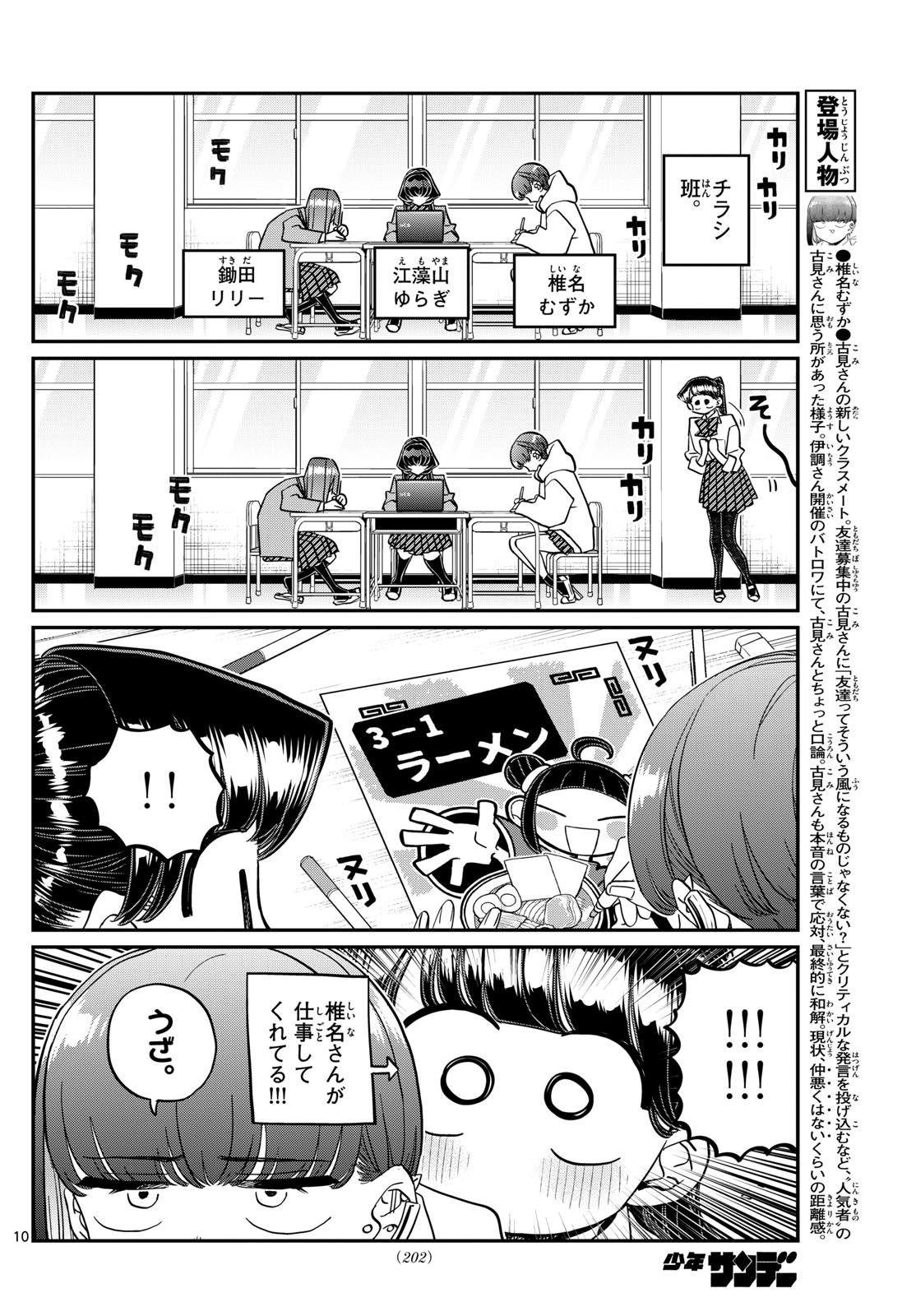 古見さんは、コミュ症です 第448話 - Page 10