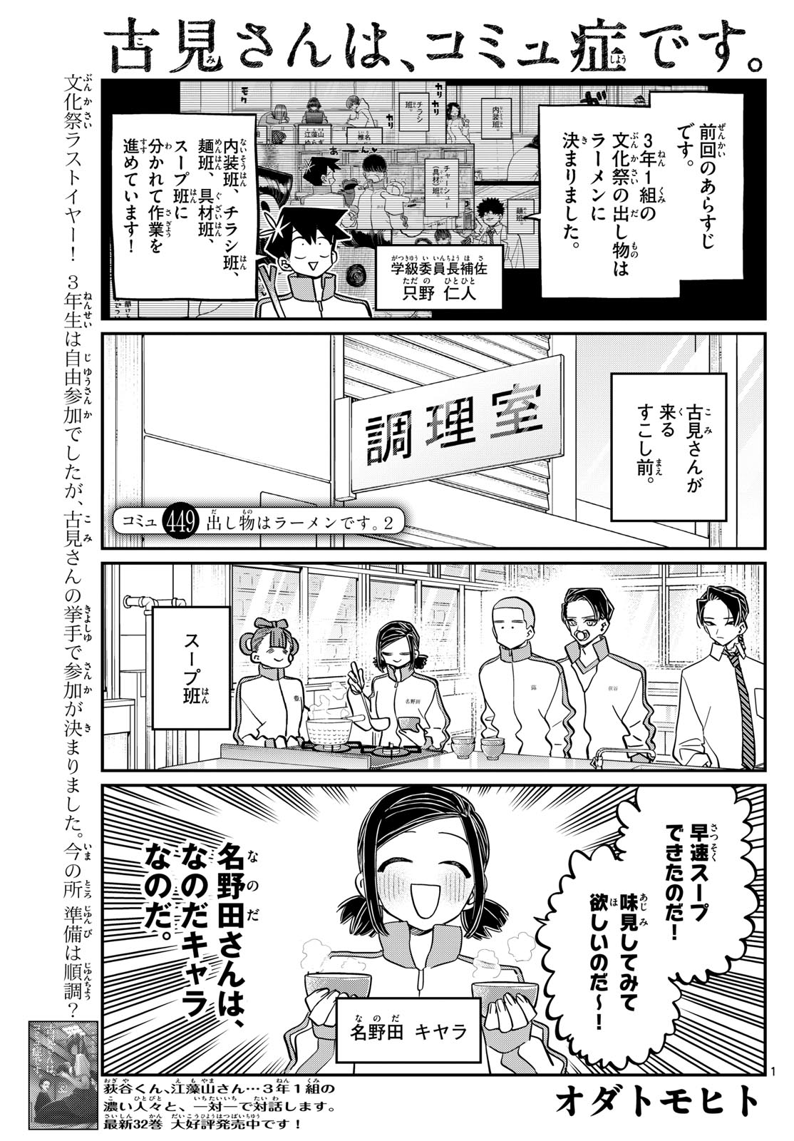 古見さんは、コミュ症です 第449話 - Page 1