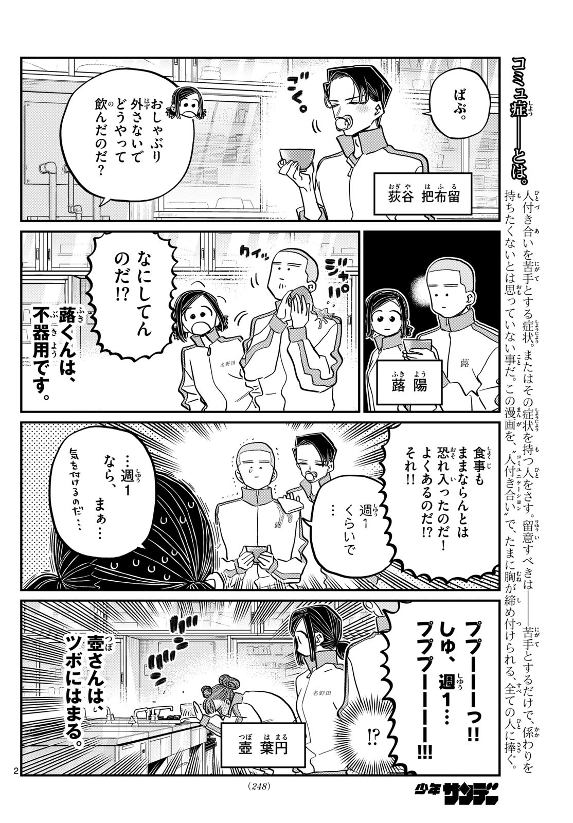 古見さんは、コミュ症です 第449話 - Page 2