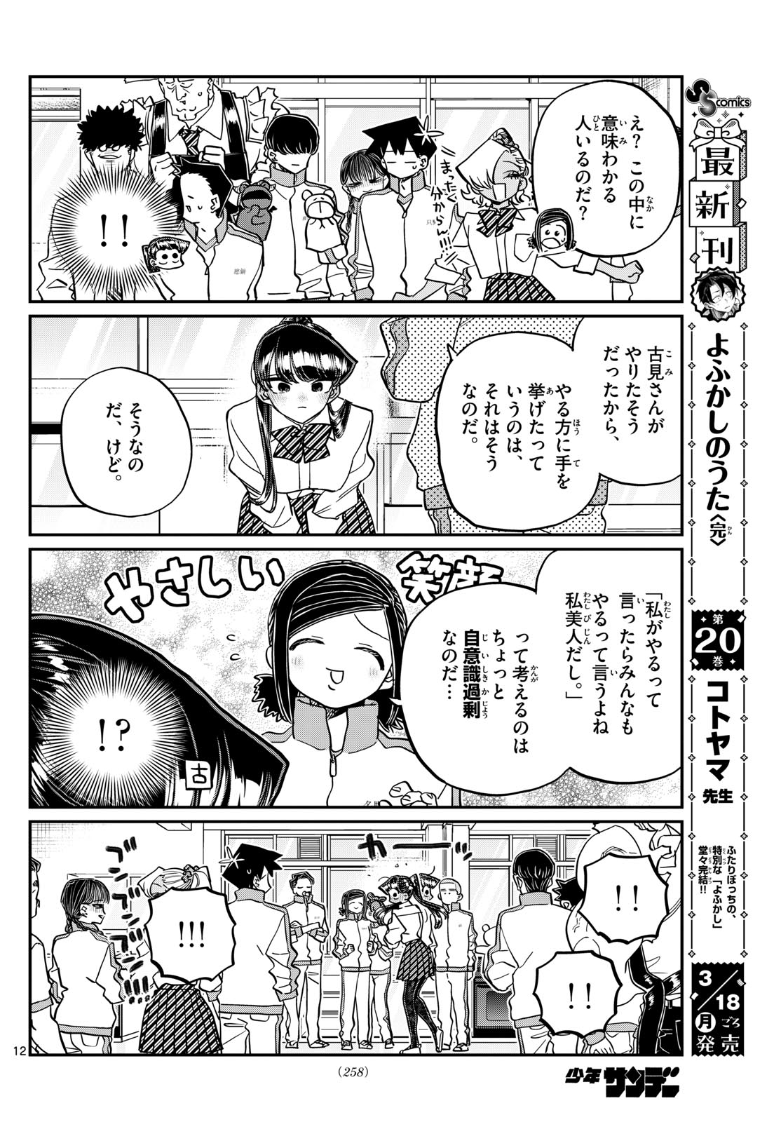 古見さんは、コミュ症です 第449話 - Page 12