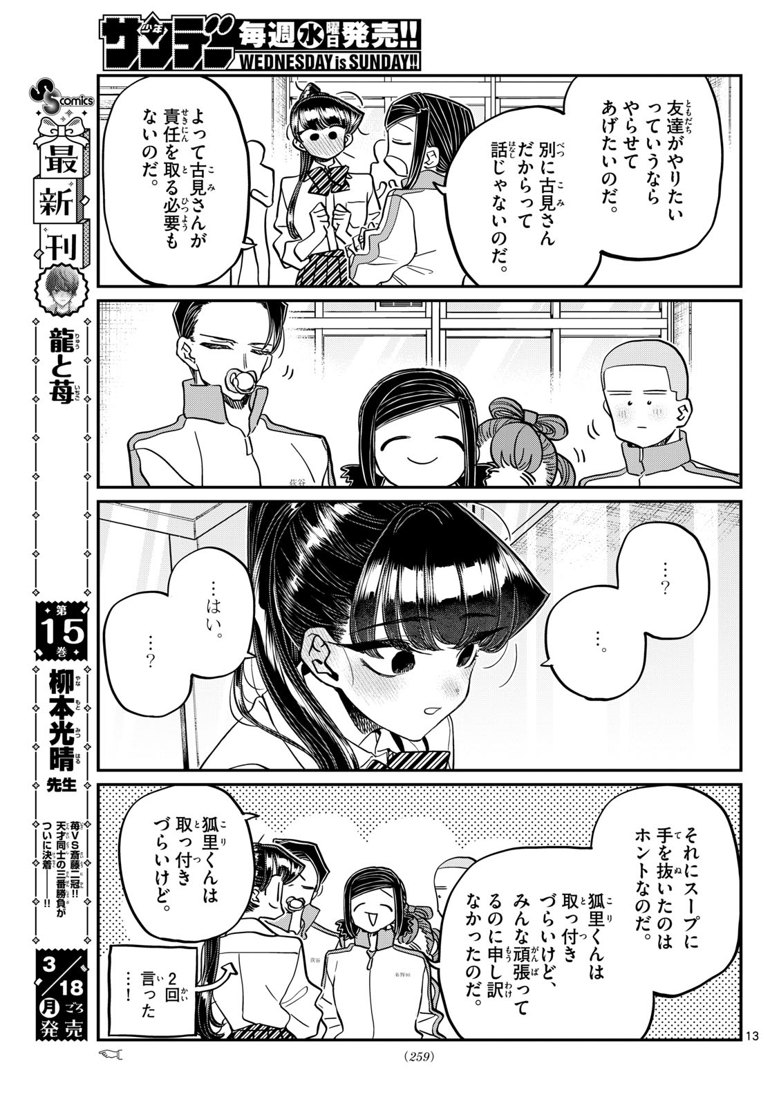 古見さんは、コミュ症です 第449話 - Page 13