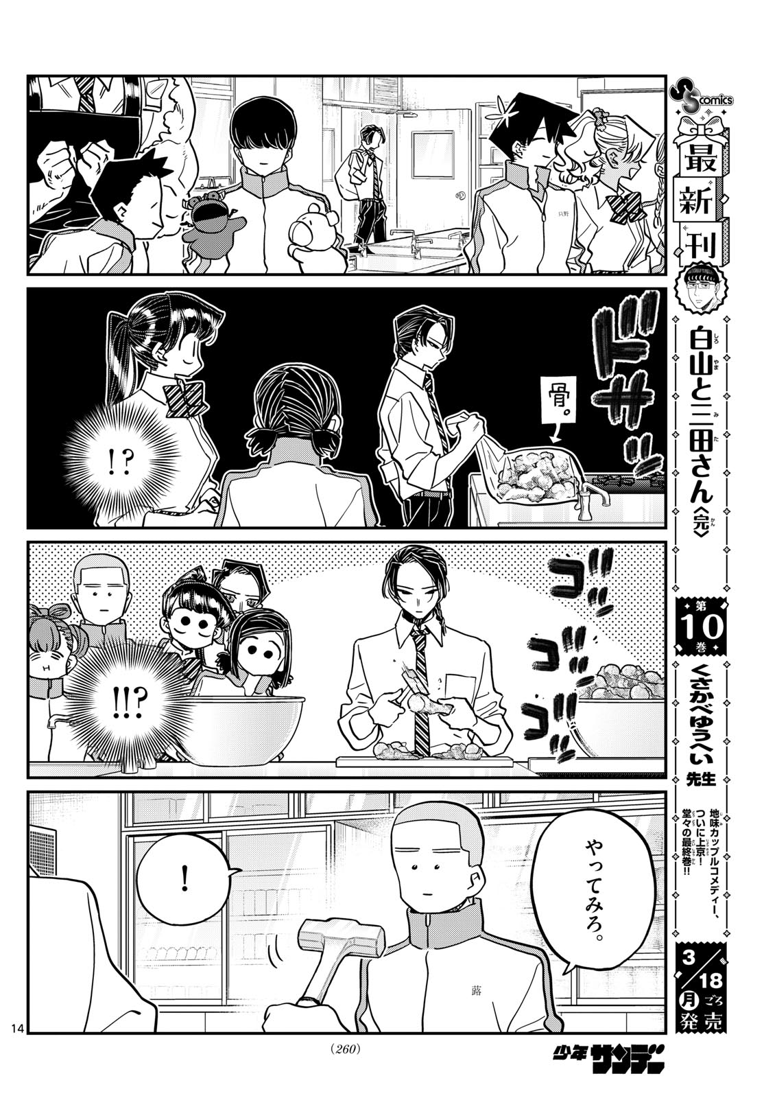 古見さんは、コミュ症です 第449話 - Page 14