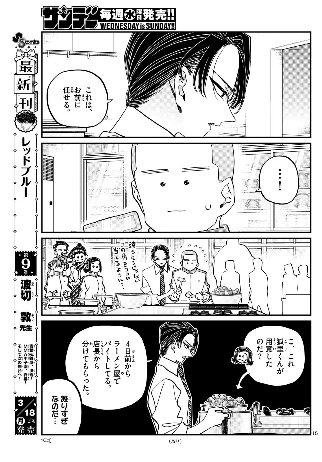 古見さんは、コミュ症です 第449話 - Page 15