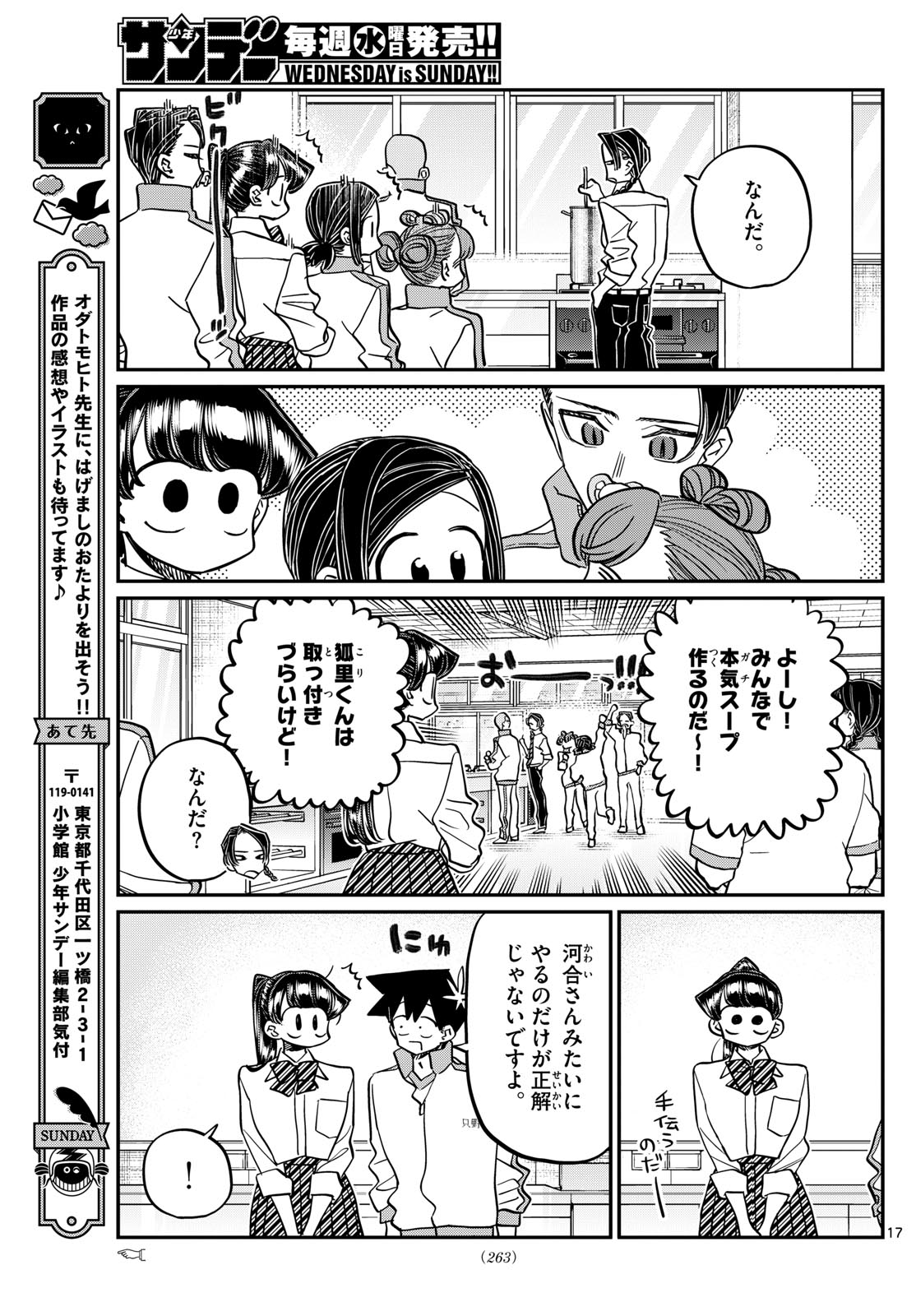 古見さんは、コミュ症です 第449話 - Page 17