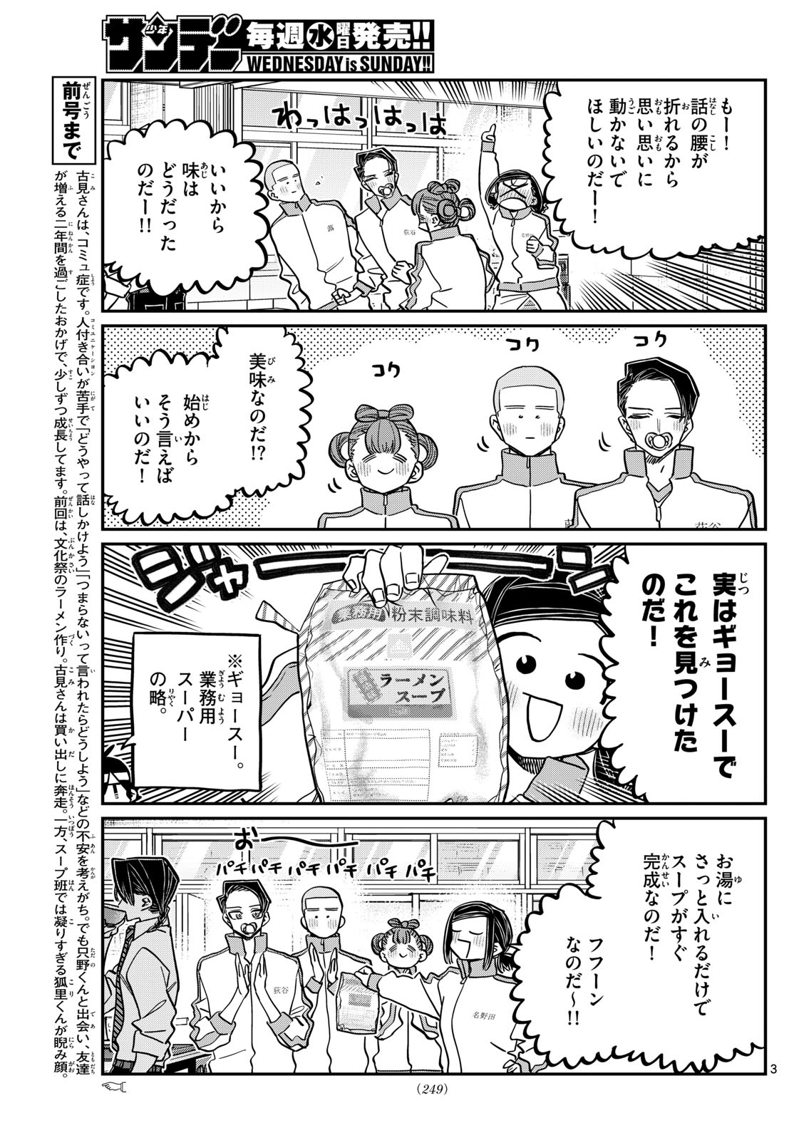 古見さんは、コミュ症です 第449話 - Page 3