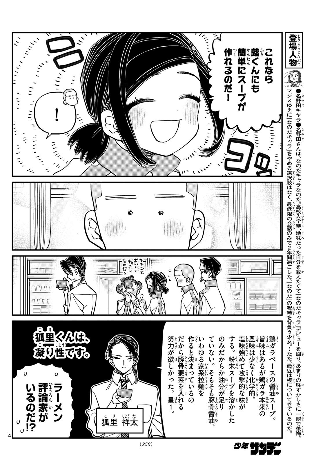 古見さんは、コミュ症です 第449話 - Page 4