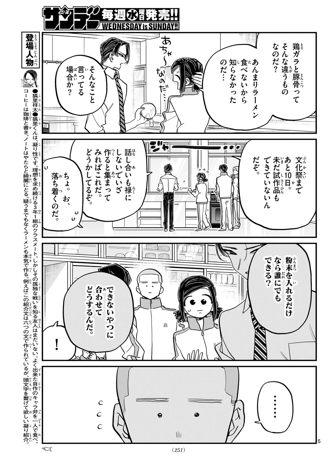 古見さんは、コミュ症です 第449話 - Page 5