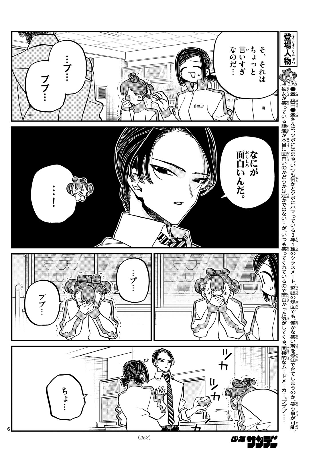 古見さんは、コミュ症です 第449話 - Page 6