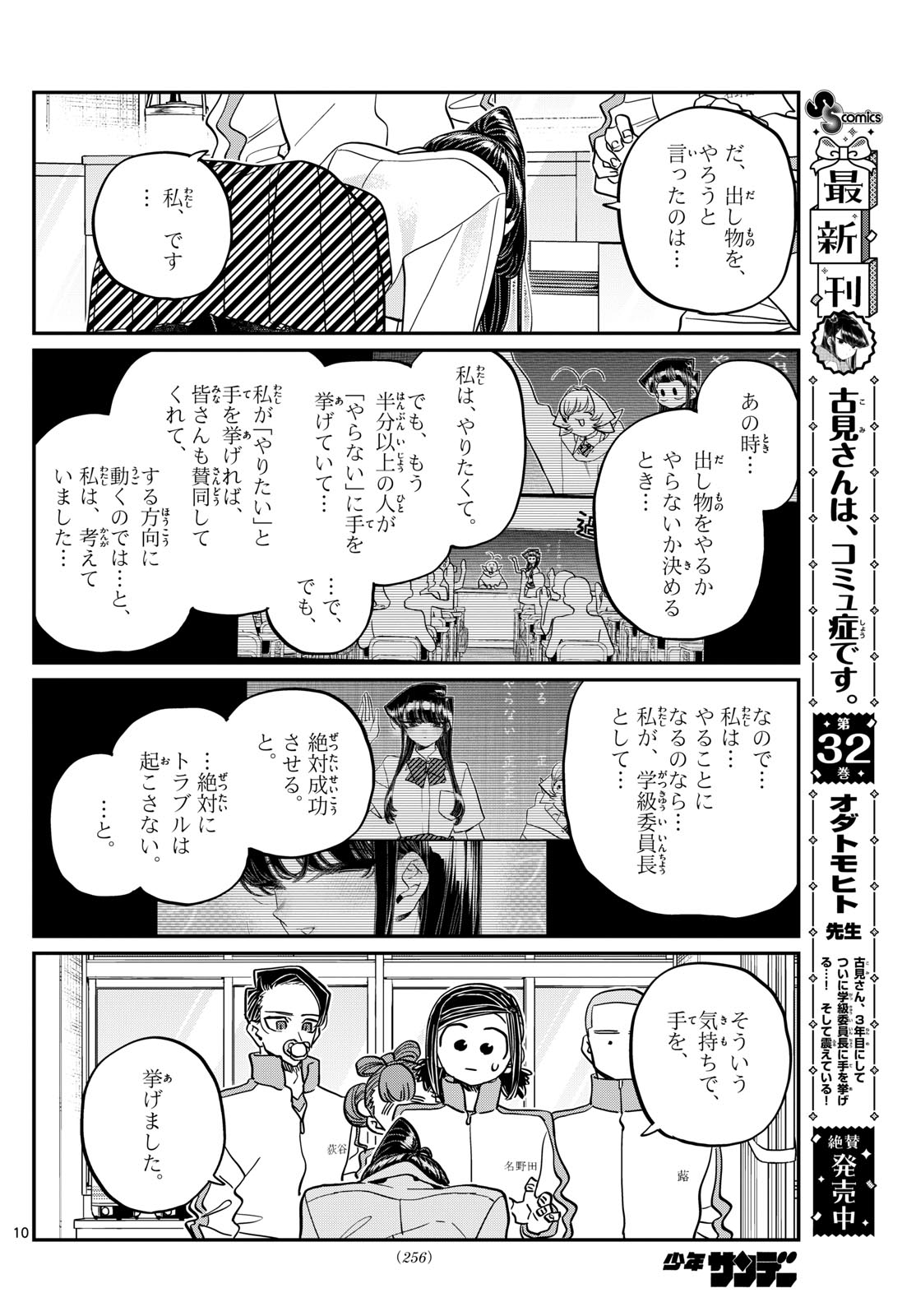 古見さんは、コミュ症です 第449話 - Page 10