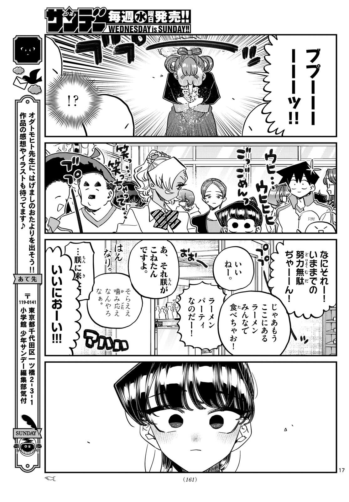 古見さんは、コミュ症です 第450話 - Page 17