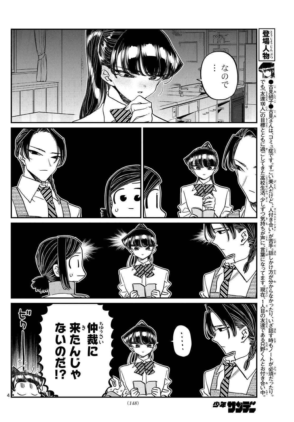 古見さんは、コミュ症です 第450話 - Page 4