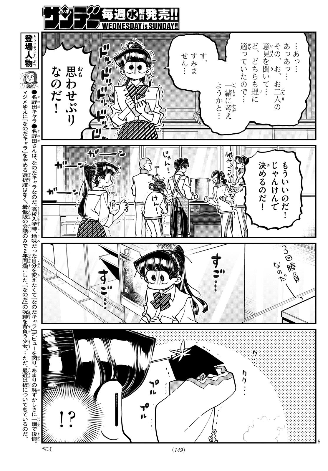 古見さんは、コミュ症です 第450話 - Page 5