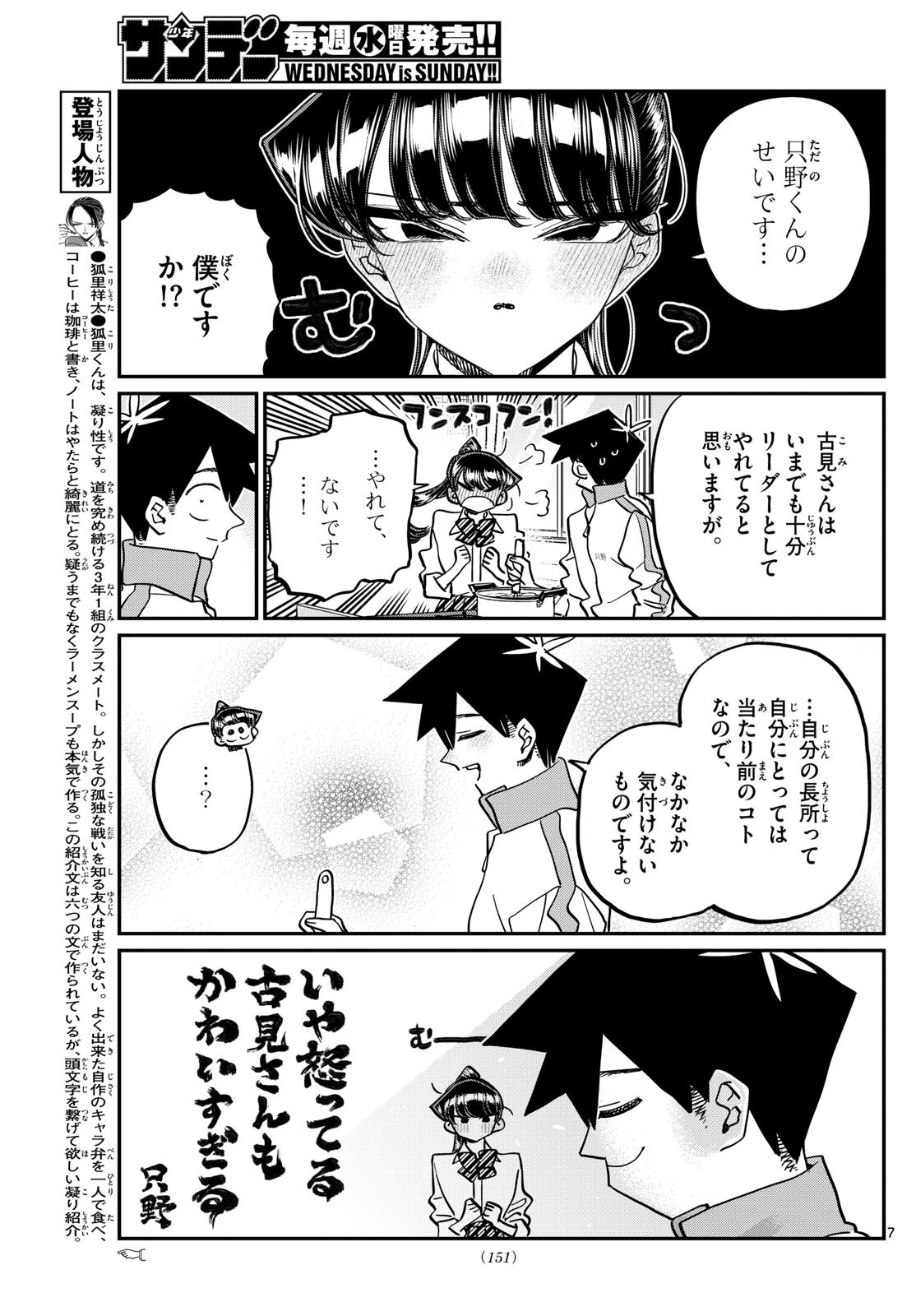 古見さんは、コミュ症です 第450話 - Page 7