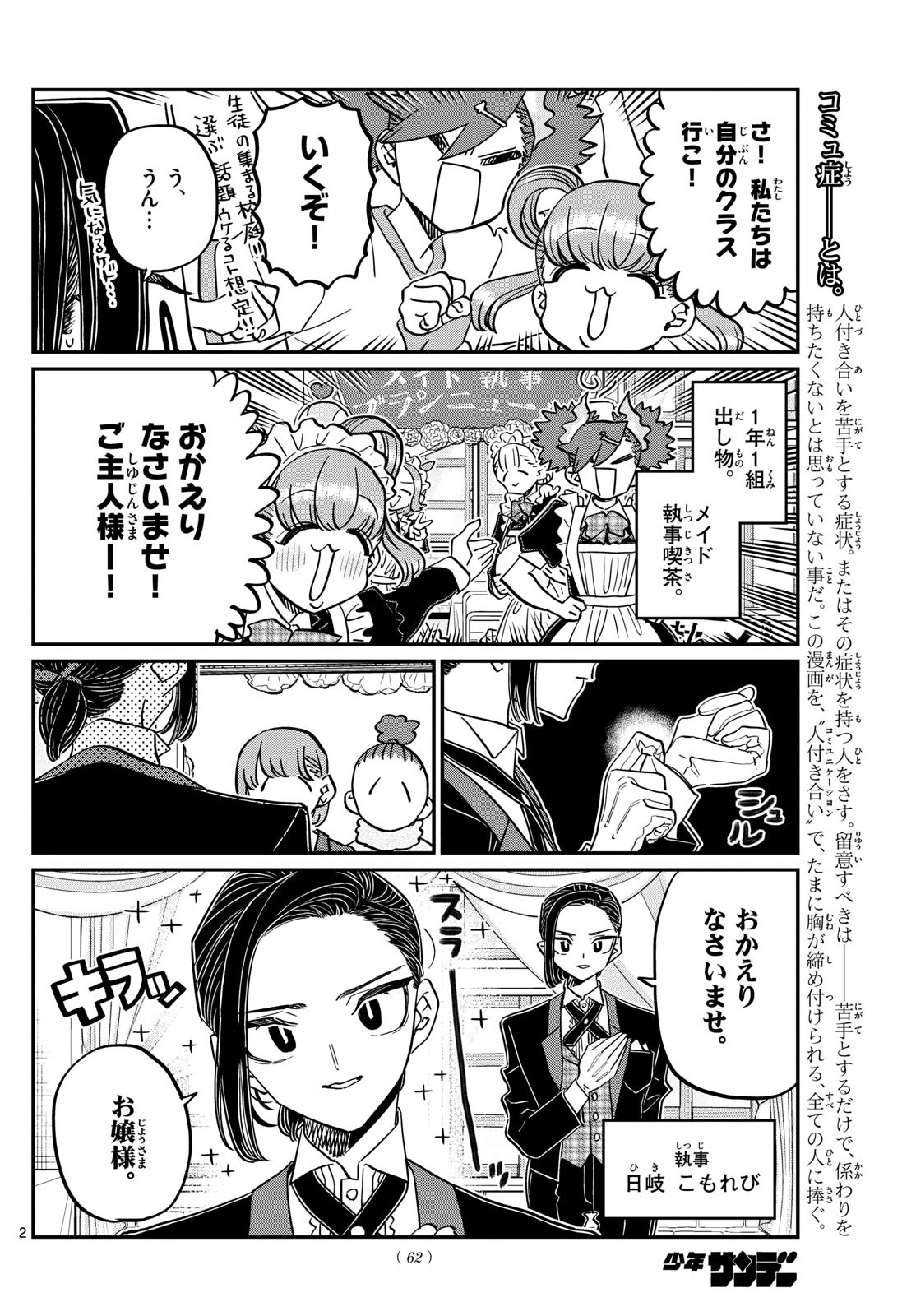 古見さんは、コミュ症です 第451話 - Page 2