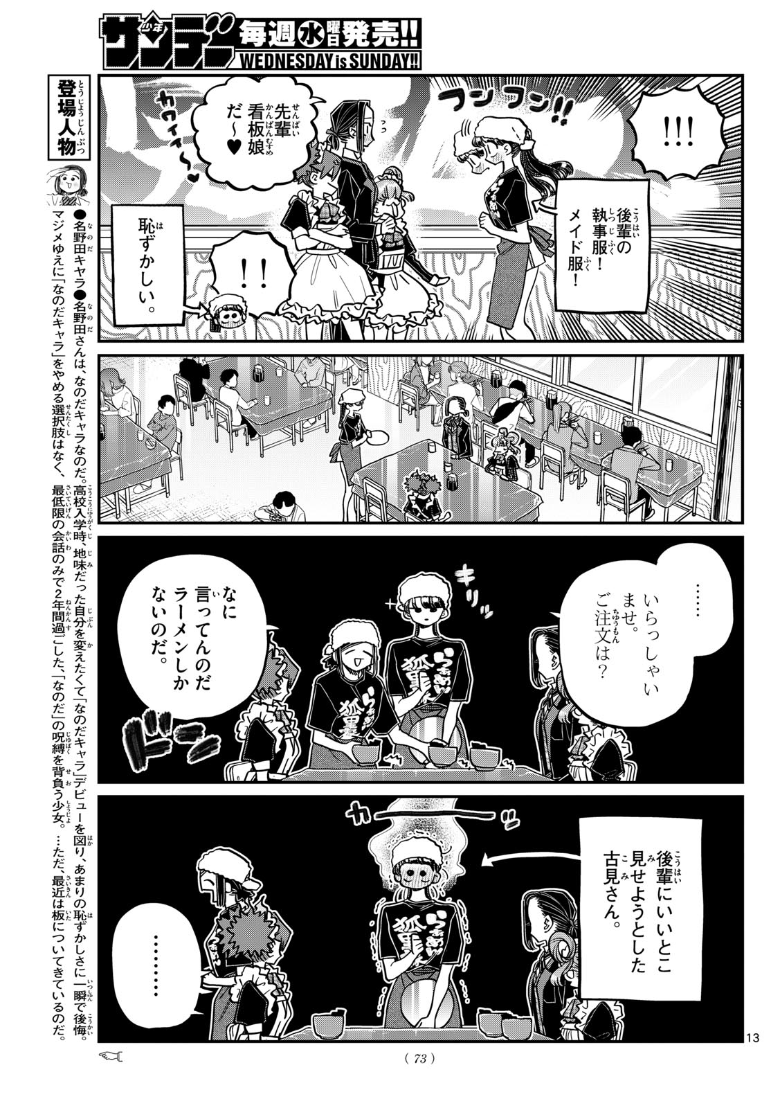 古見さんは、コミュ症です 第451話 - Page 13