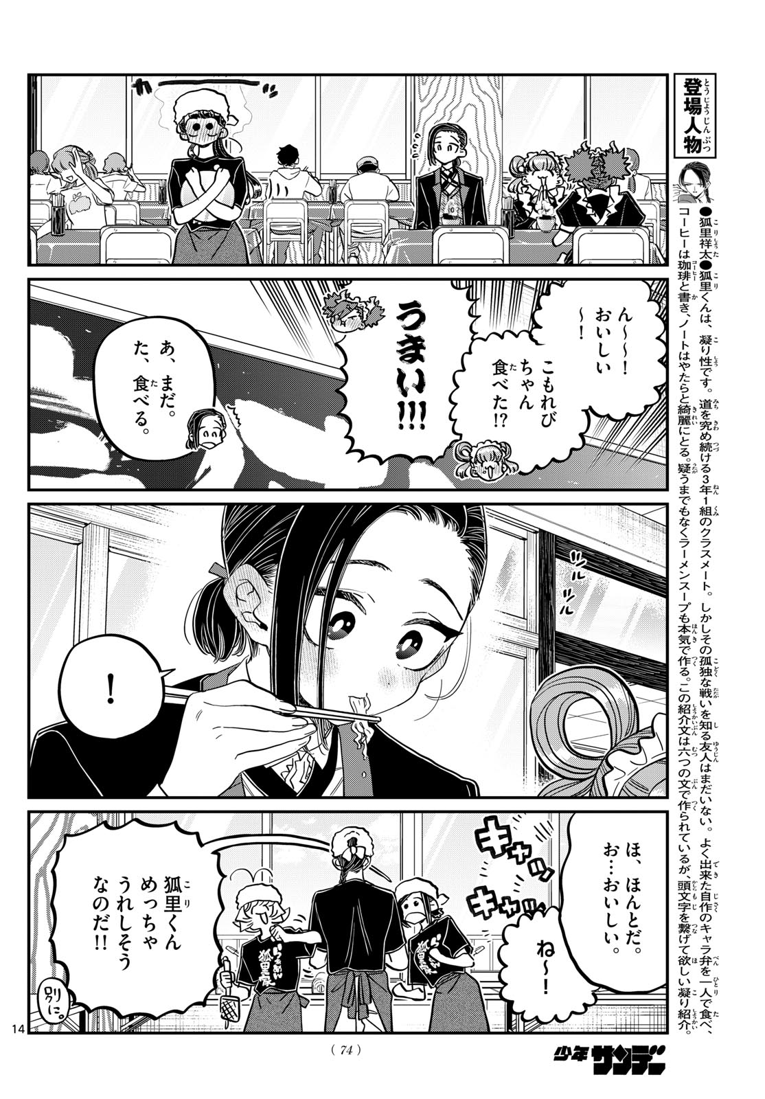 古見さんは、コミュ症です 第451話 - Page 14