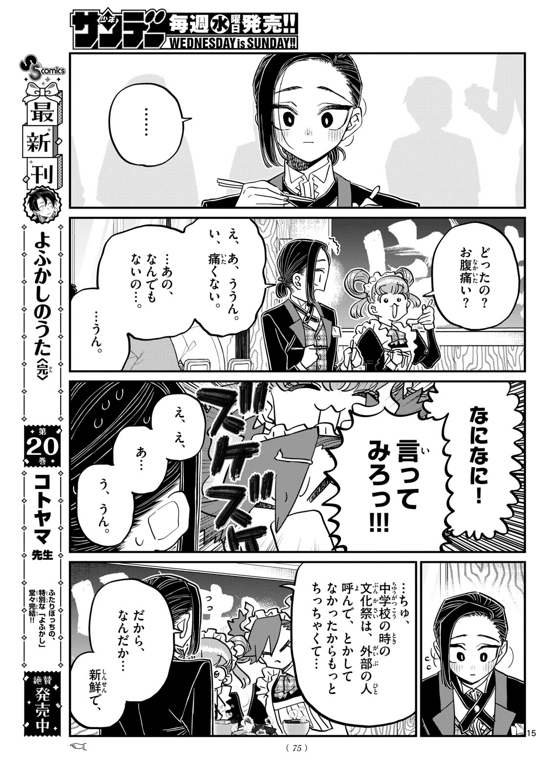 古見さんは、コミュ症です 第451話 - Page 15