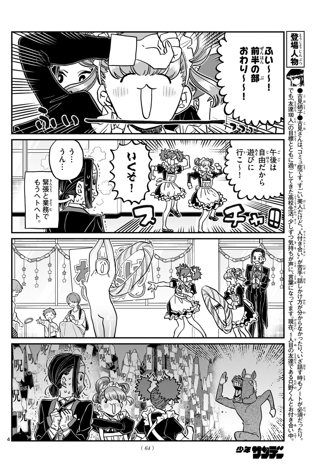 古見さんは、コミュ症です 第451話 - Page 4