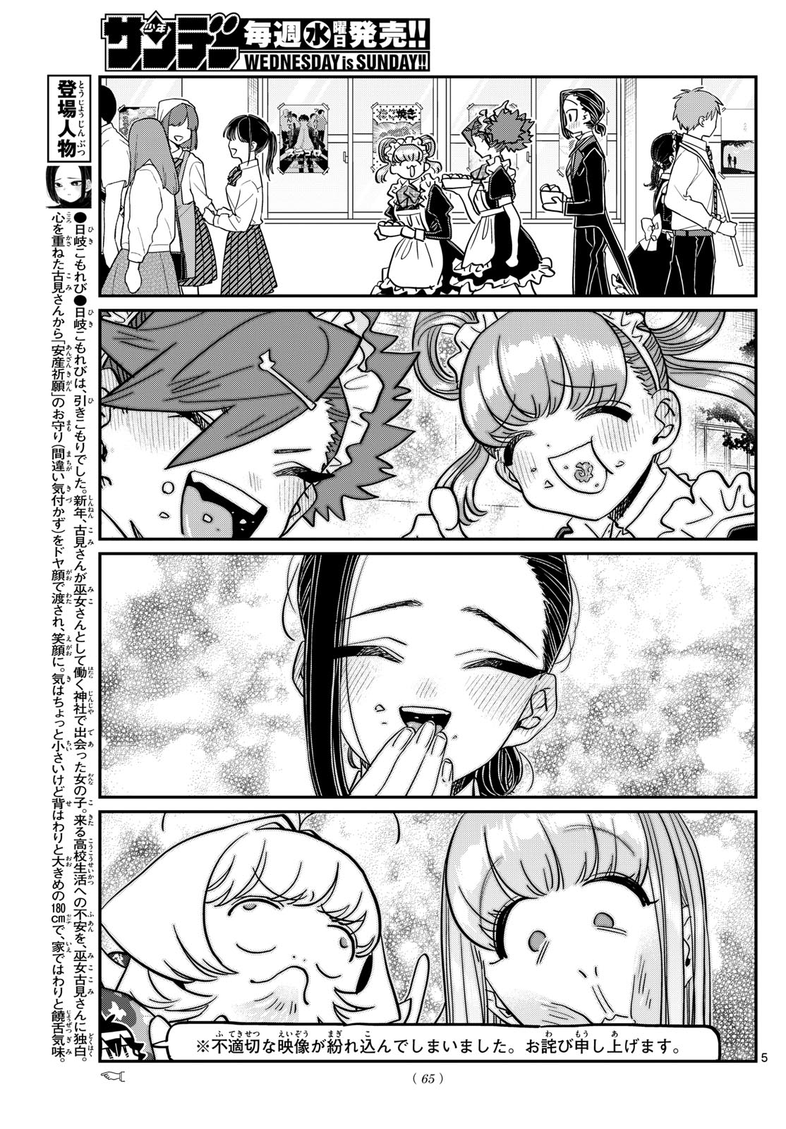 古見さんは、コミュ症です 第451話 - Page 5