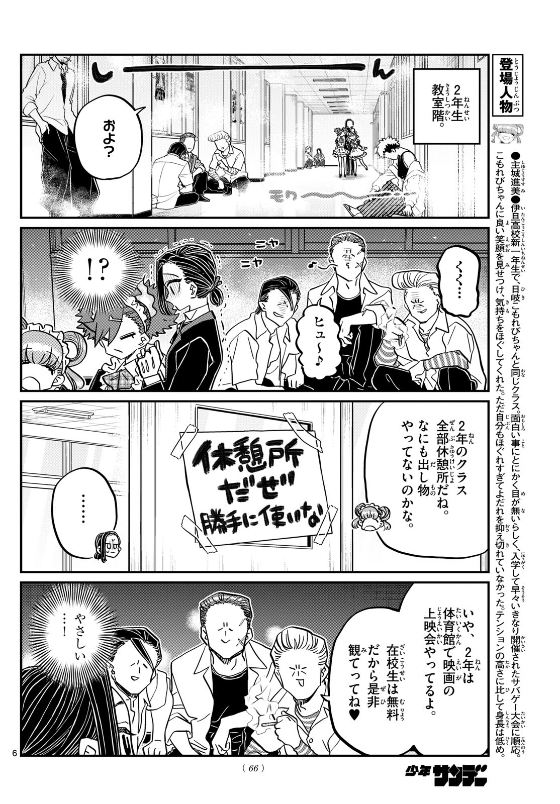 古見さんは、コミュ症です 第451話 - Page 6