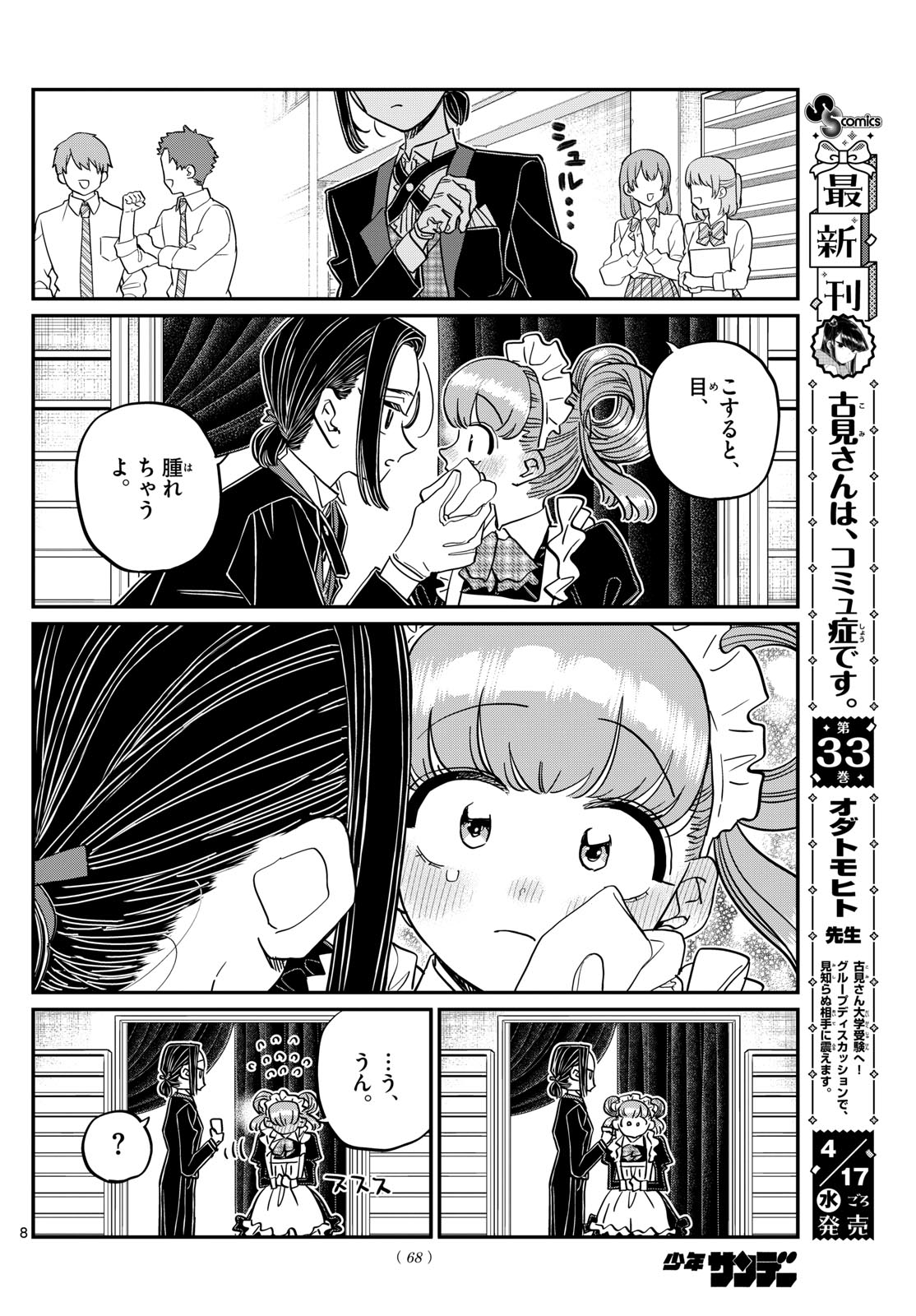 古見さんは、コミュ症です 第451話 - Page 8