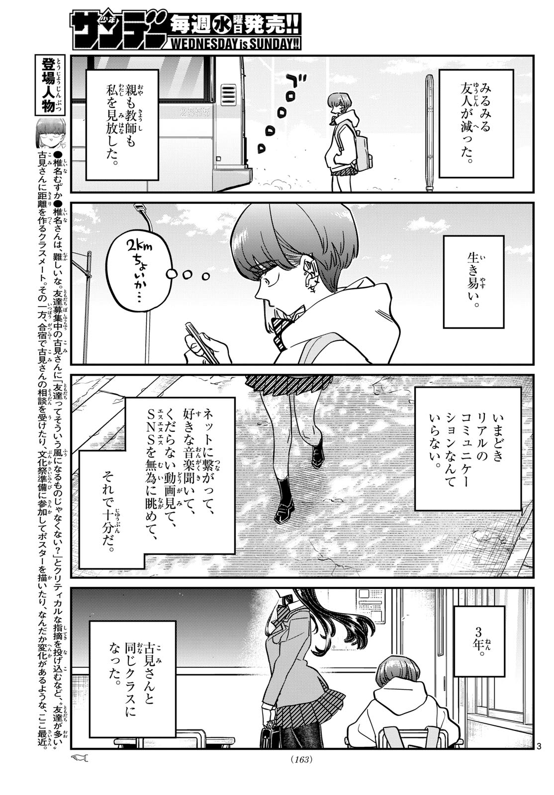 古見さんは、コミュ症です 第452話 - Page 3