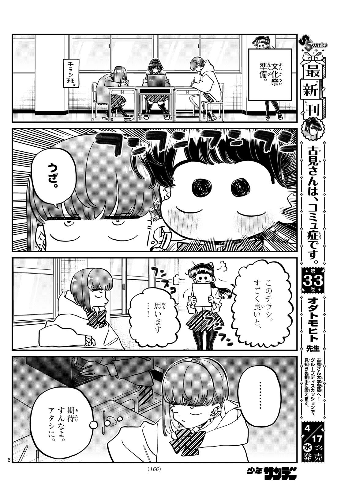 古見さんは、コミュ症です 第452話 - Page 6