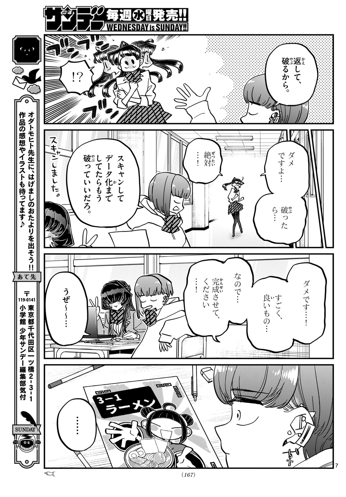 古見さんは、コミュ症です 第452話 - Page 7