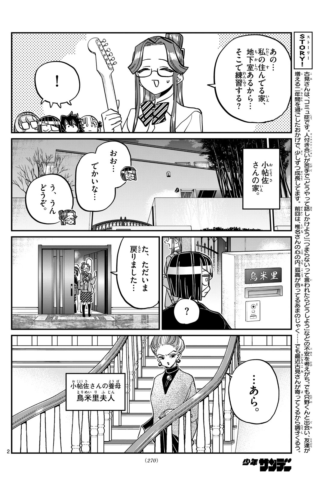 古見さんは、コミュ症です。 第453話 - Page 2