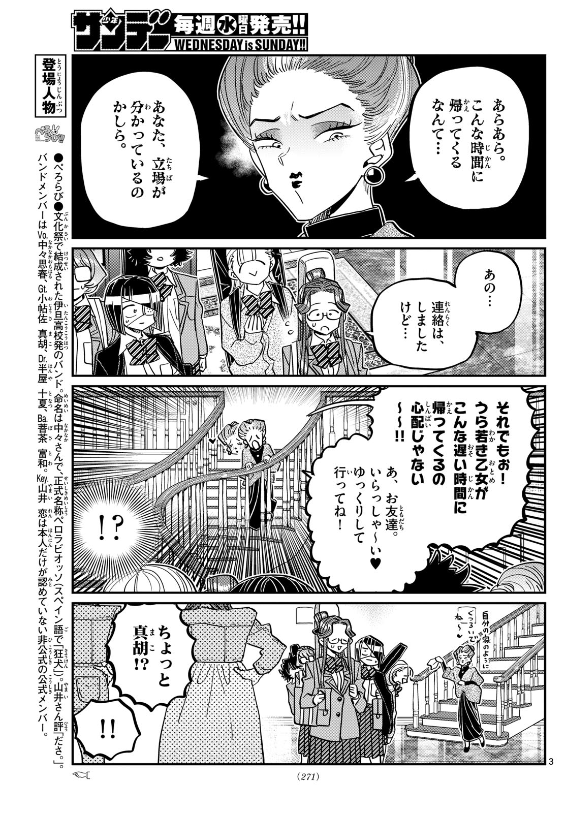 古見さんは、コミュ症です。 第453話 - Page 3