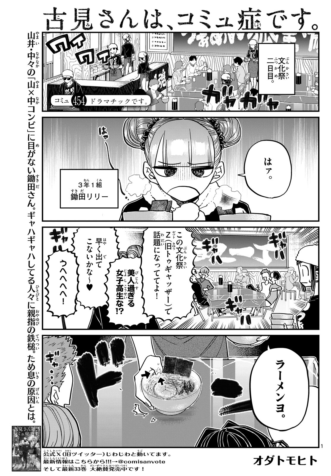 古見さんは、コミュ症です。 第454話 - Page 1