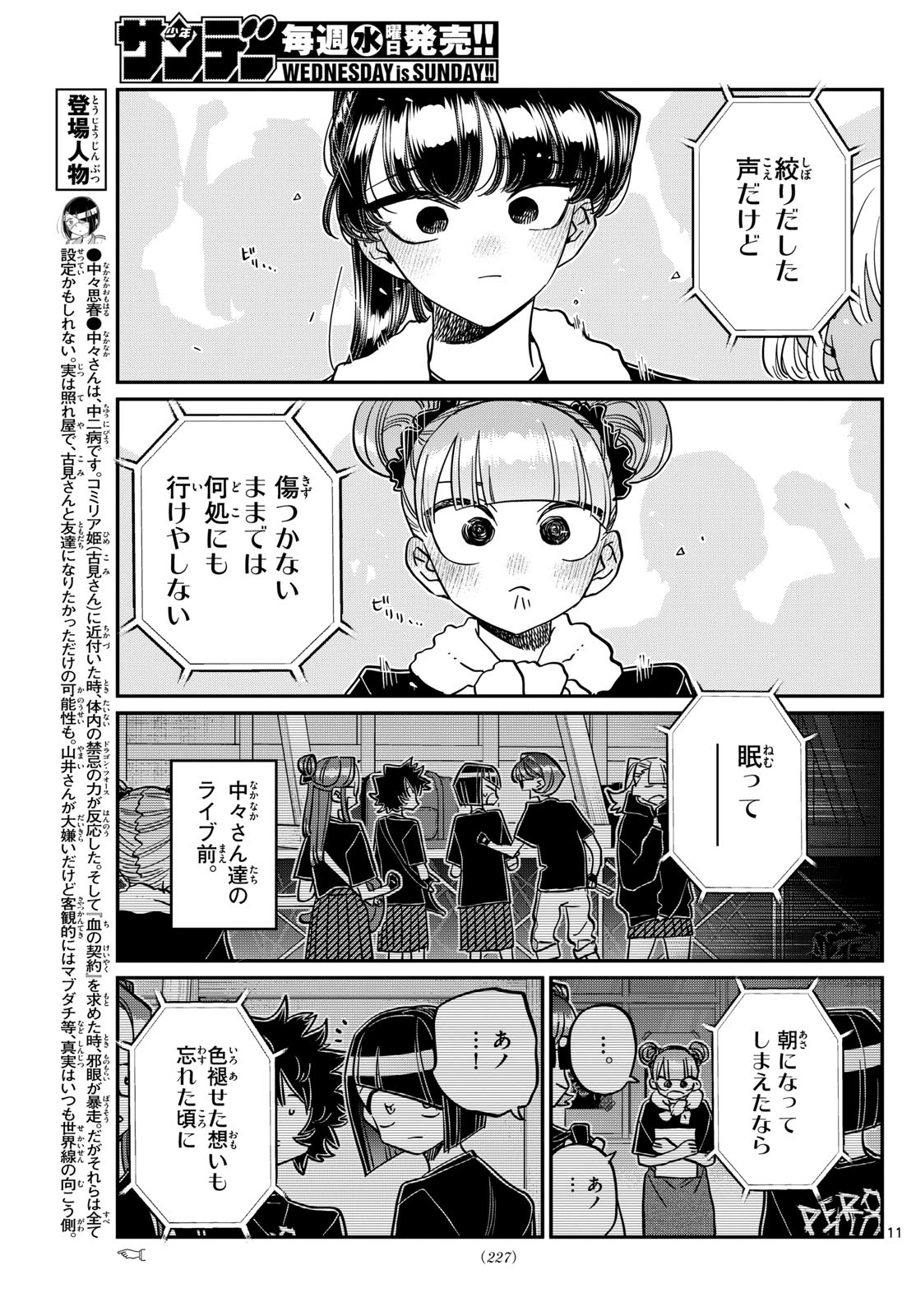 古見さんは、コミュ症です 第454話 - Page 11