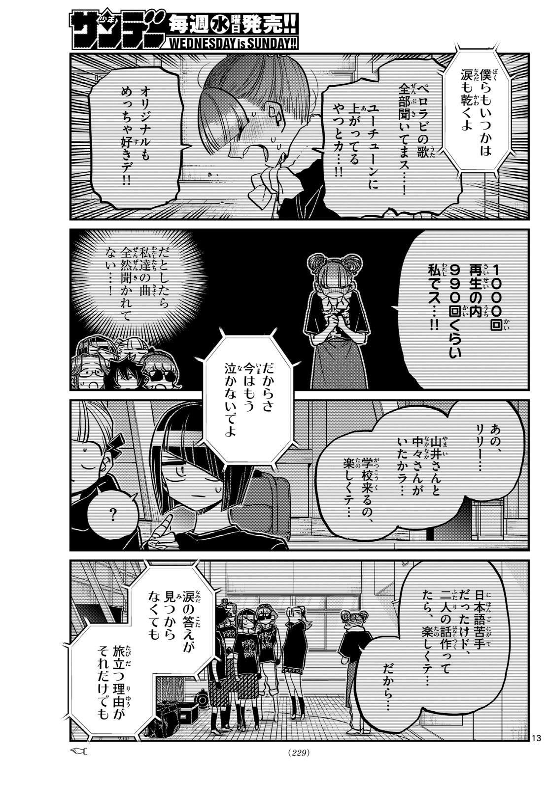 古見さんは、コミュ症です。 第454話 - Page 13