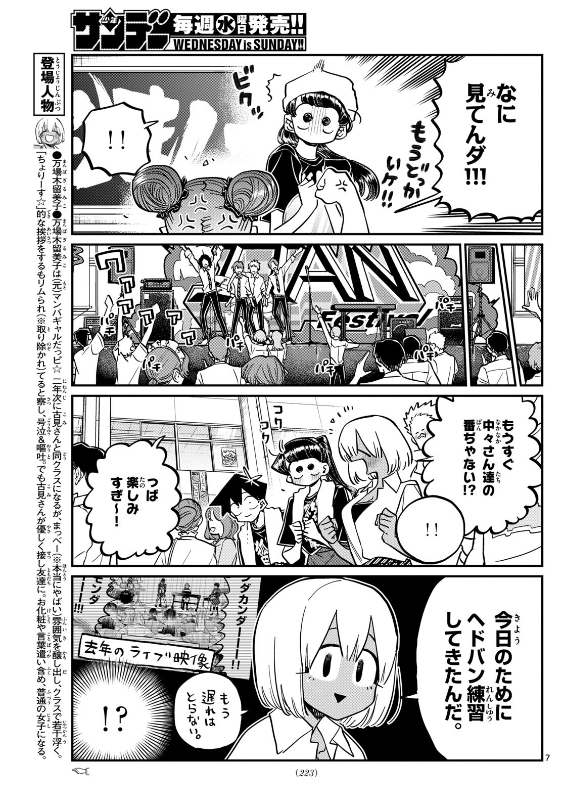 古見さんは、コミュ症です。 第454話 - Page 7