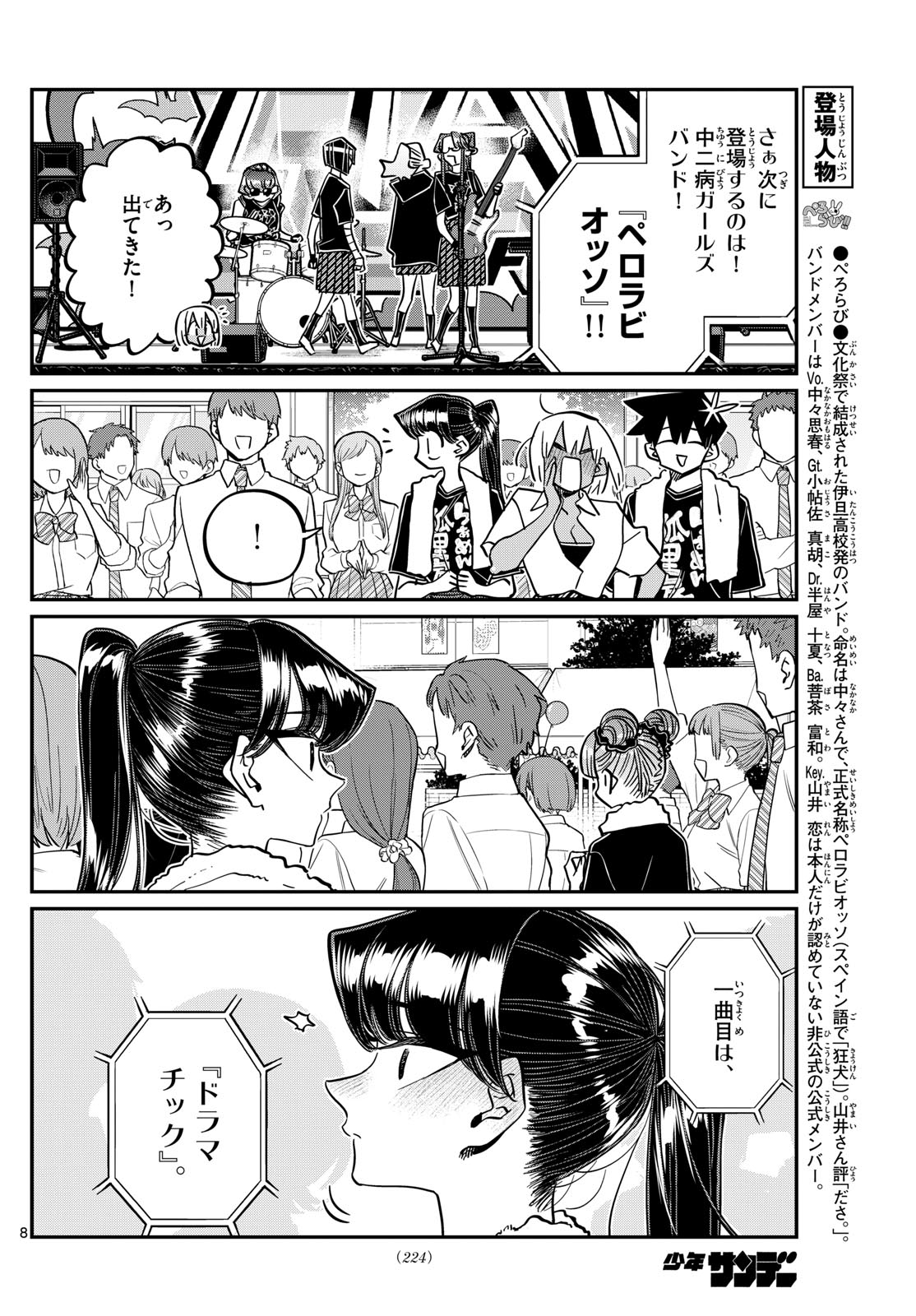 古見さんは、コミュ症です。 第454話 - Page 8